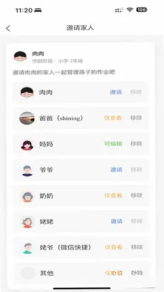 作业小达人预览图