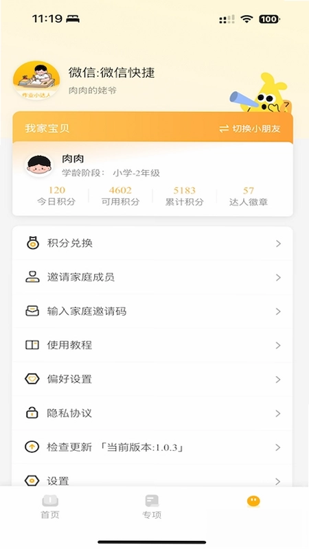 作业小达人预览图