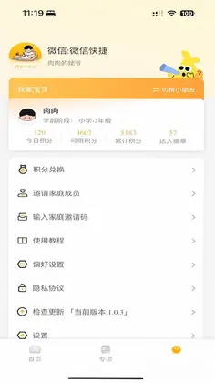 作业小达人预览图