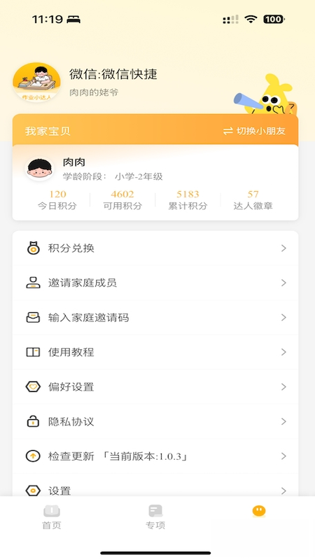 作业小达人