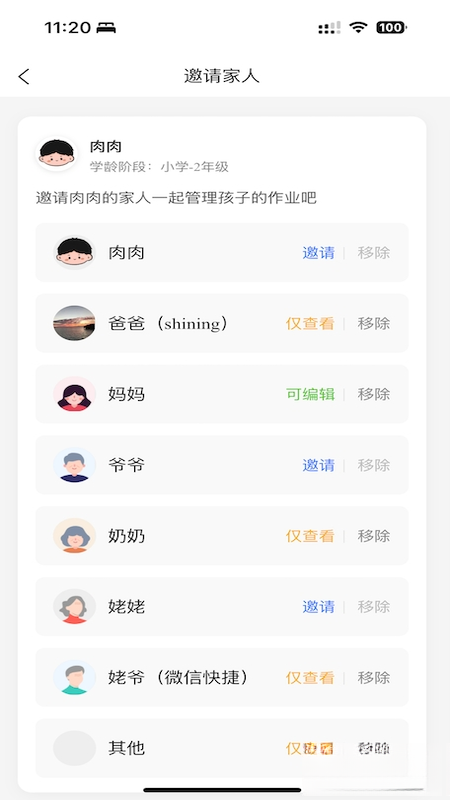 作业小达人添加孩子