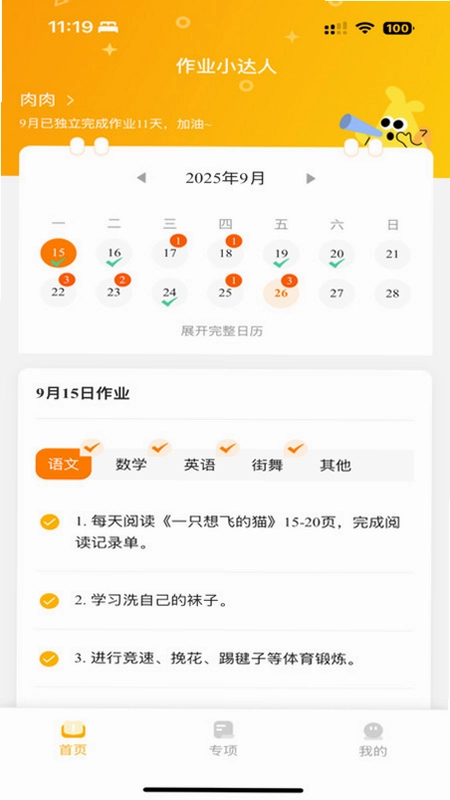 作业小达人预览图