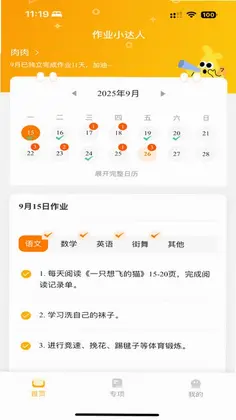 作业小达人预览图