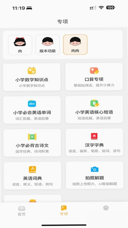 作业小达人预览图