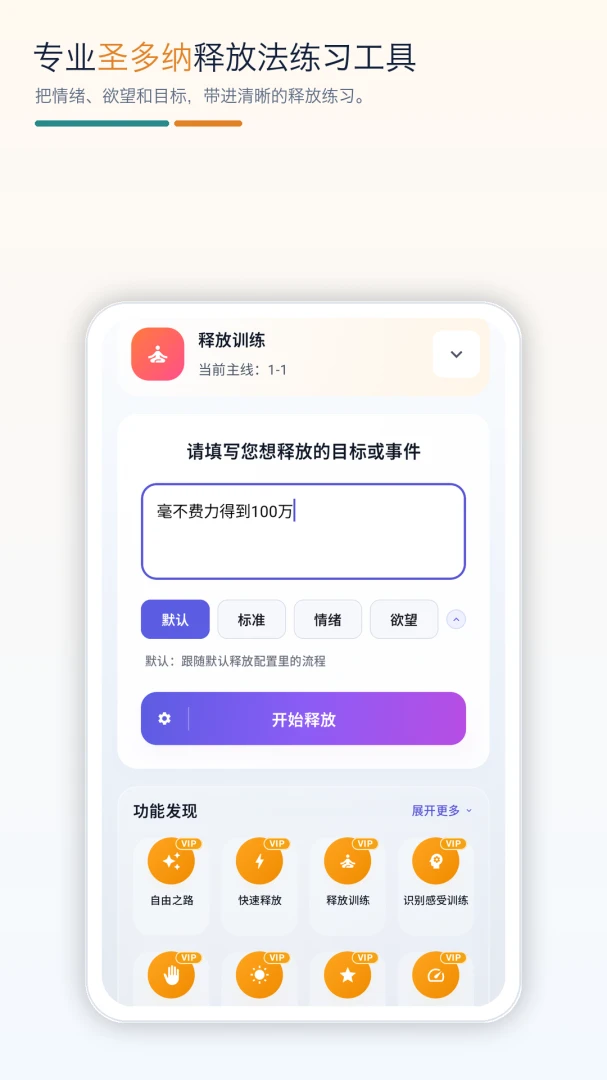 Release Practice 练习界面