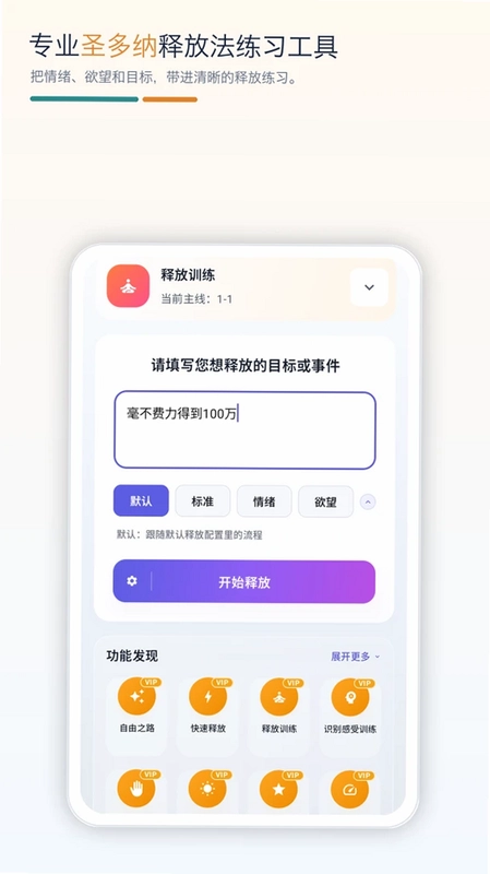 释放法练习app预览图