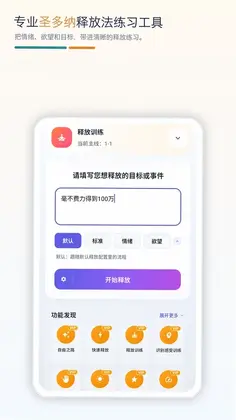释放法练习app预览图