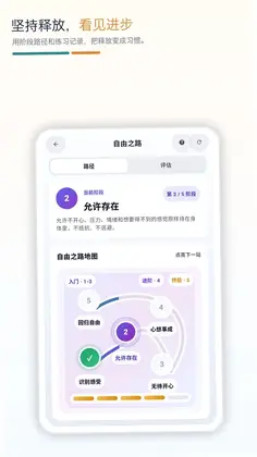 释放法练习app预览图