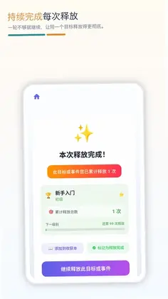 释放法练习app预览图