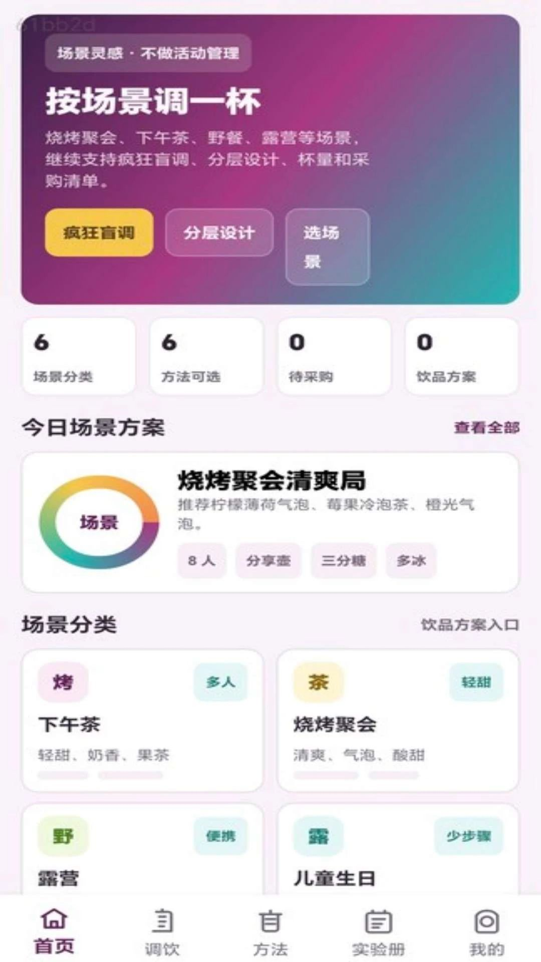 疯狂调饮师使用步骤