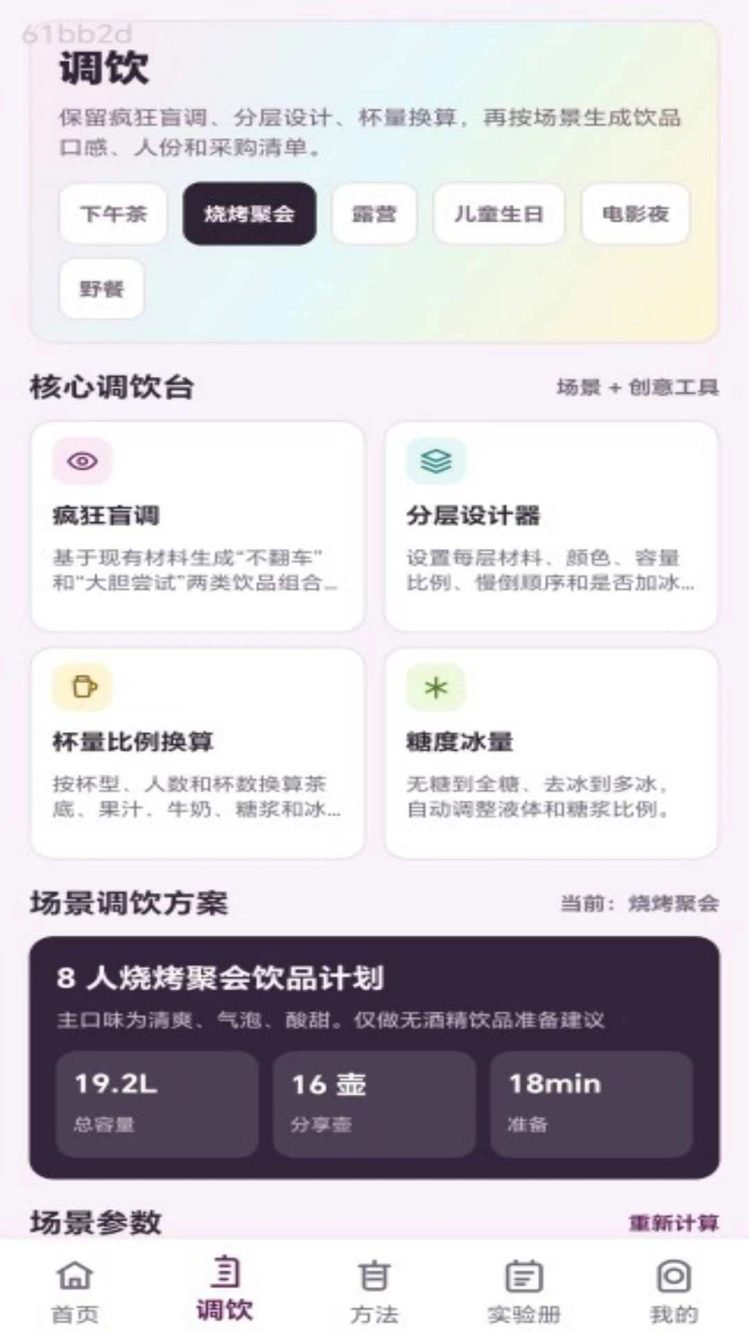 疯狂调饮师口味偏好设置