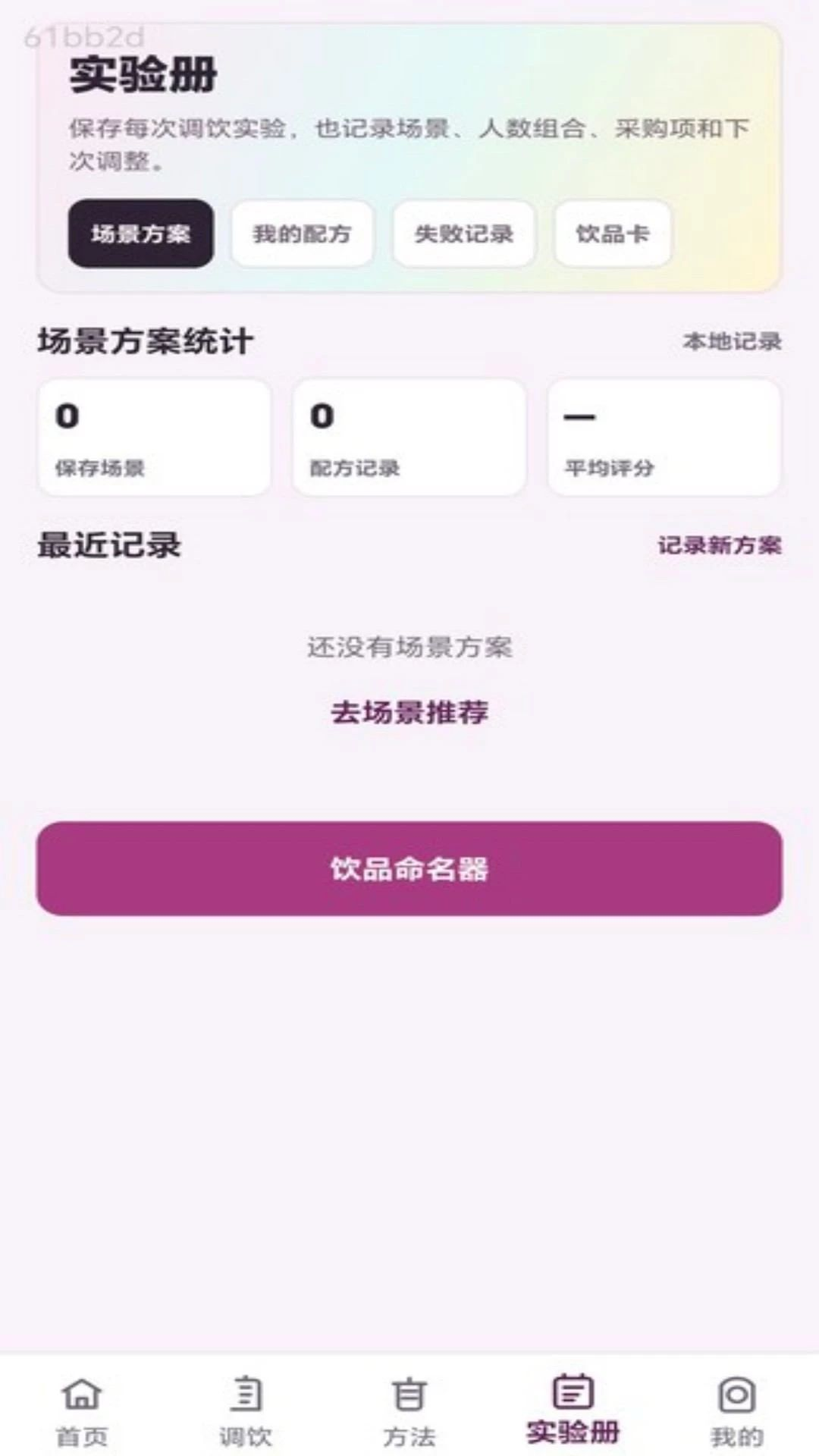 疯狂调饮师配方保存