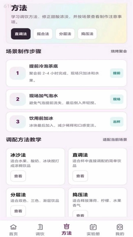 疯狂调饮师软件预览图