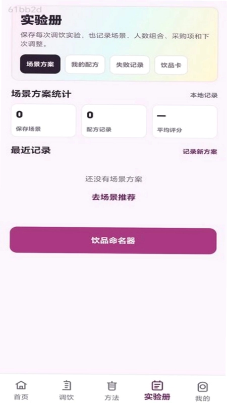 疯狂调饮师软件预览图