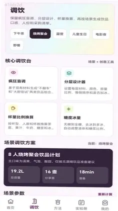 疯狂调饮师软件预览图