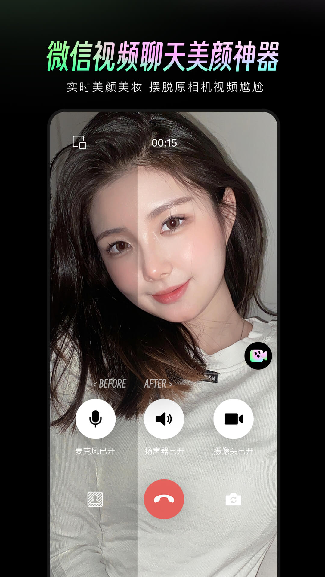 美颜通支持平台