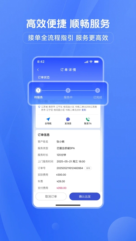 帮就帮服务端手机版预览图
