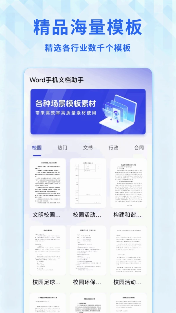 Word文档免费手机版编辑功能