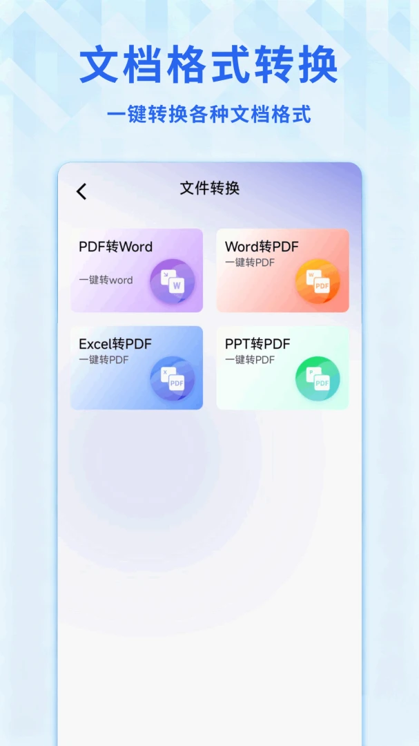 Word文档免费手机版模板套用