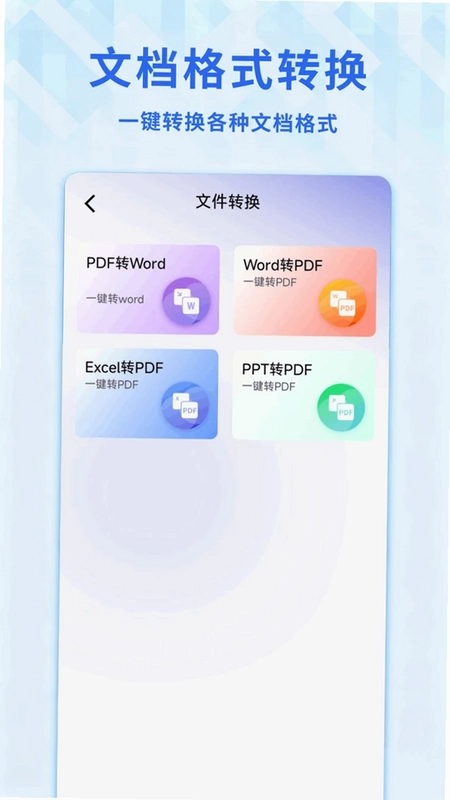 Word文档免费手机版预览图