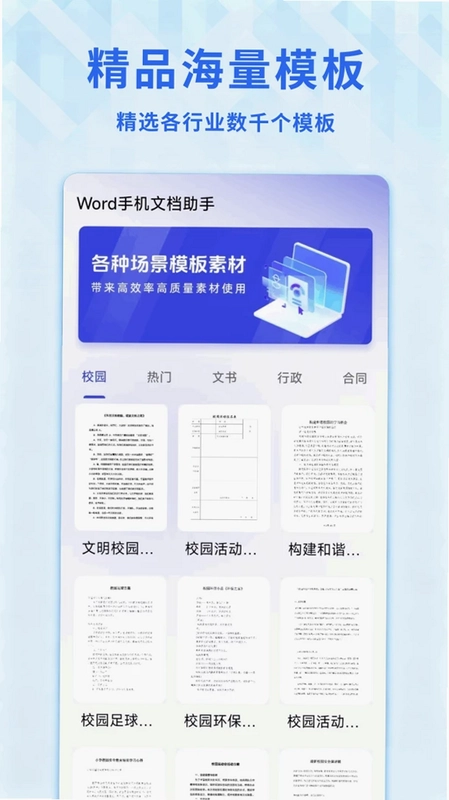 Word文档免费手机版预览图