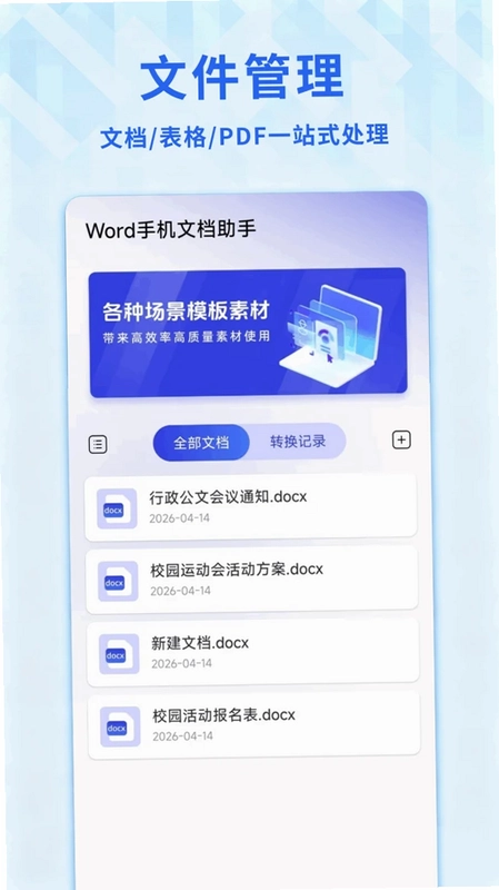 Word文档免费手机版预览图
