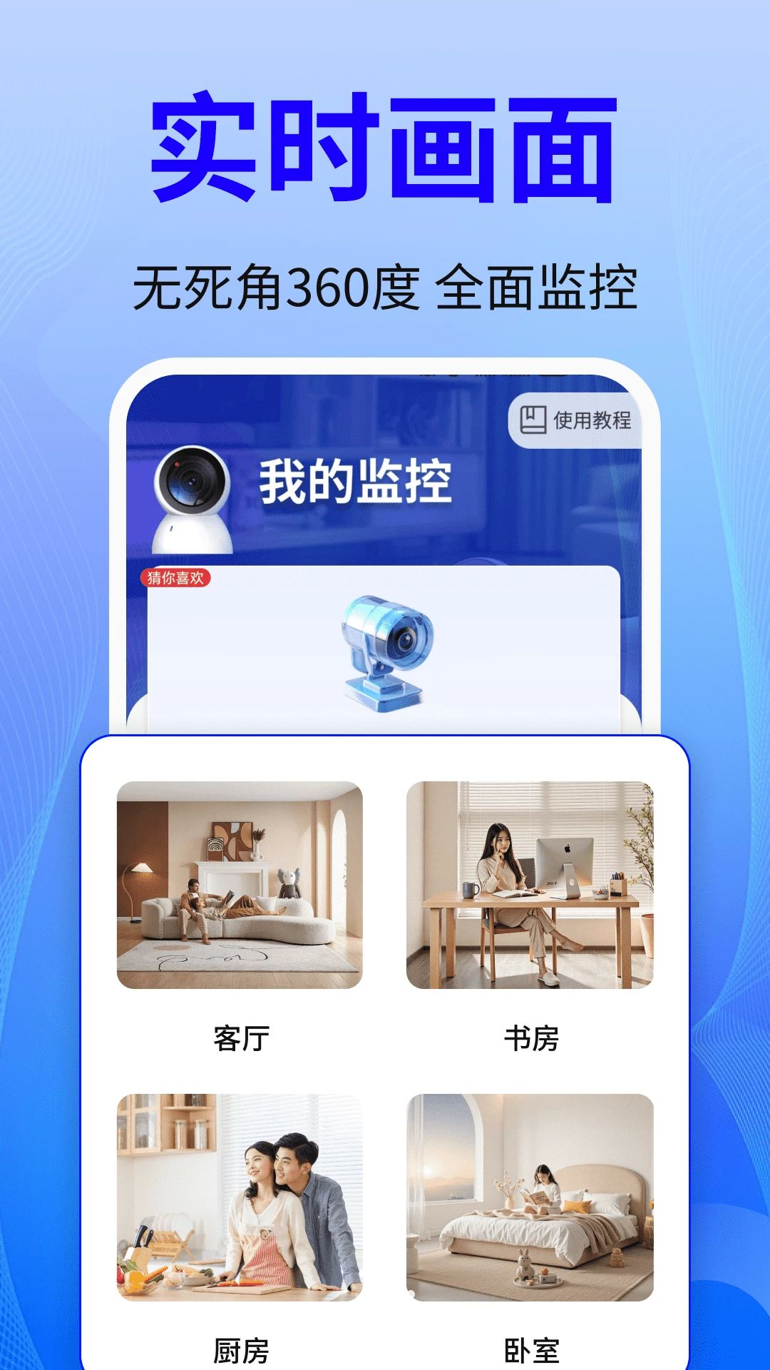免费监控安心看家多设备兼容