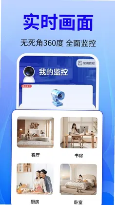 免费监控安心看家预览图