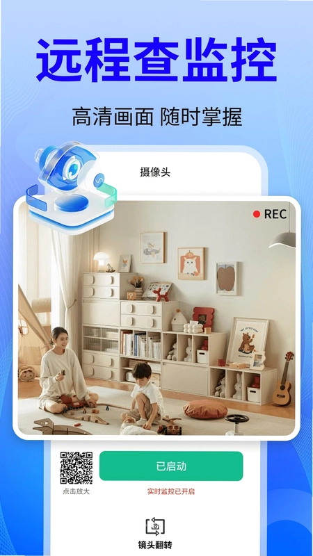 免费监控安心看家预览图