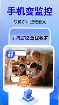 免费监控安心看家预览图