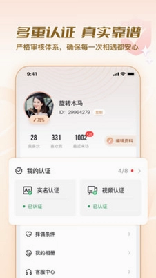 美缘婚恋预览图
