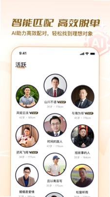 美缘婚恋预览图