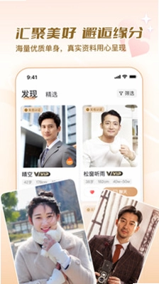 美缘婚恋预览图