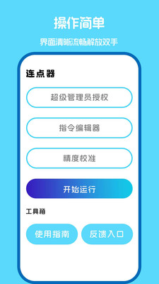 自动点击器(脚本精灵)预览图