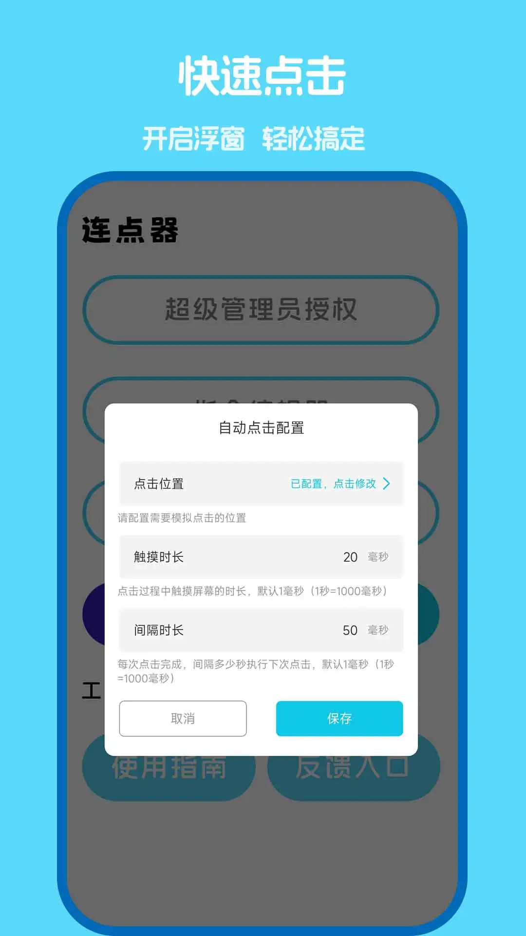 自动点击器(脚本精灵)抢购设置
