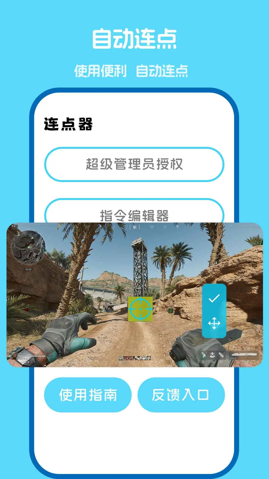 自动点击器(脚本精灵)悬浮窗权限