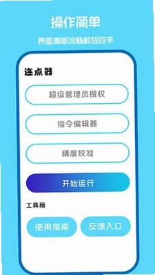 自动点击器(脚本精灵)预览图