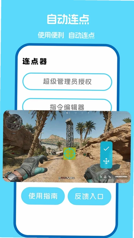 自动点击器(脚本精灵)预览图