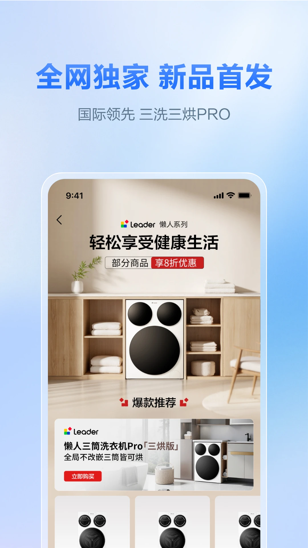 海尔商城预览图