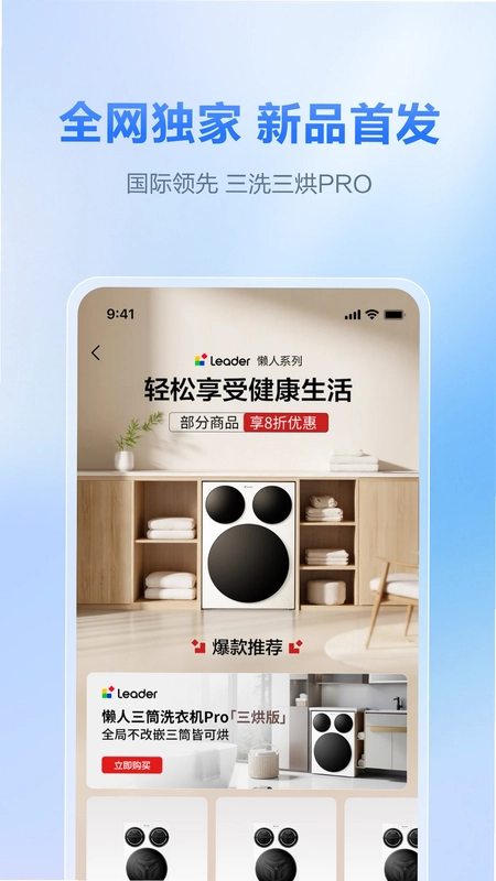 海尔商城网上购物app预览图