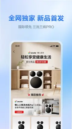 海尔商城网上购物app预览图