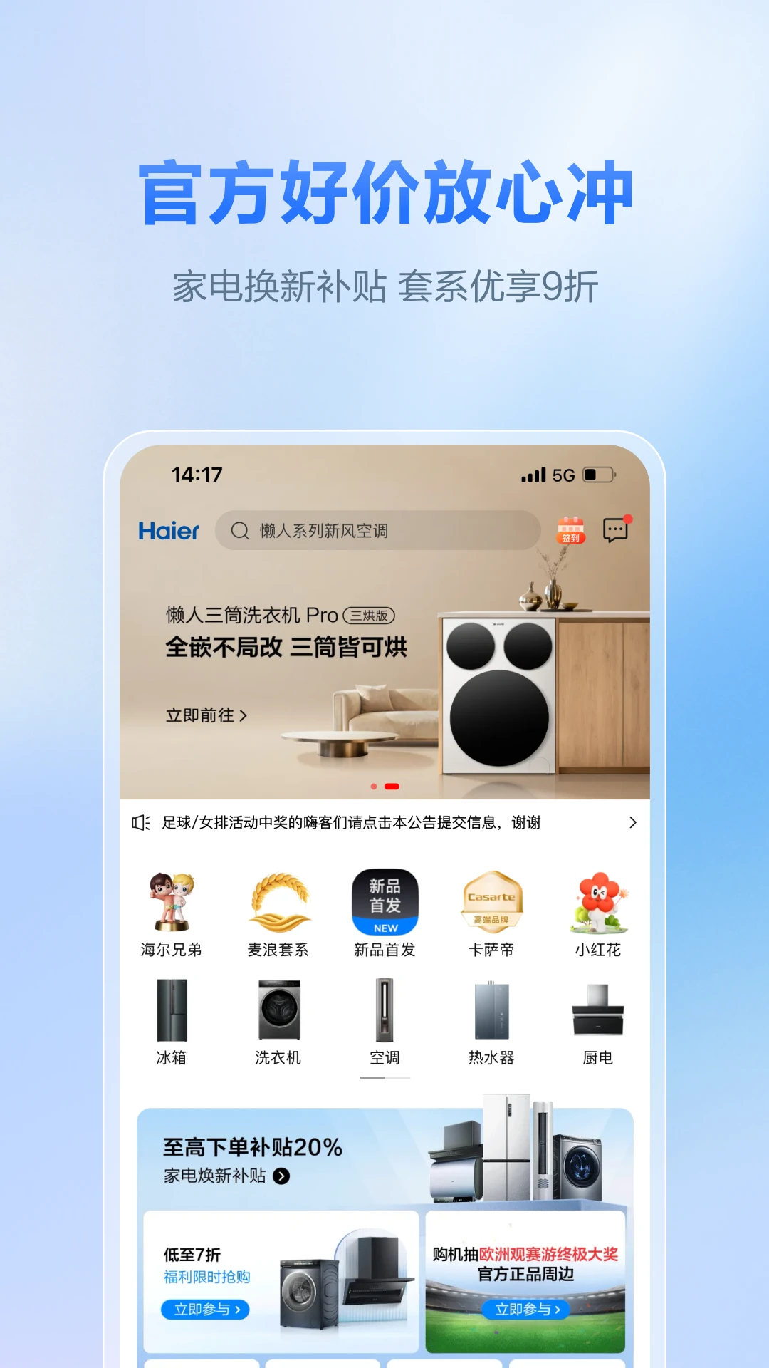 海尔商城功能展示