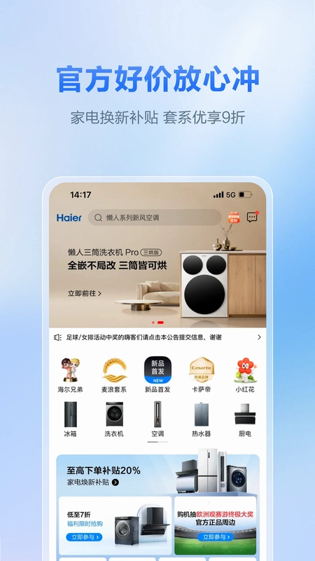 海尔商城网上购物app预览图