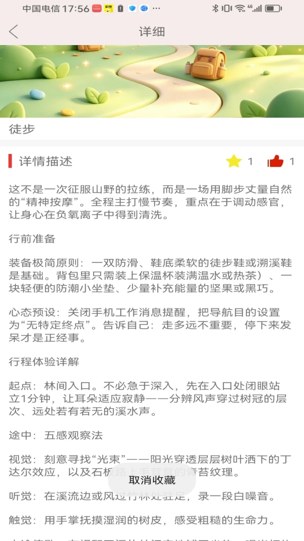 闲序日常社区互动界面
