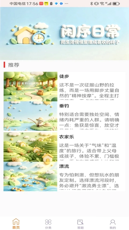 闲序日常预览图