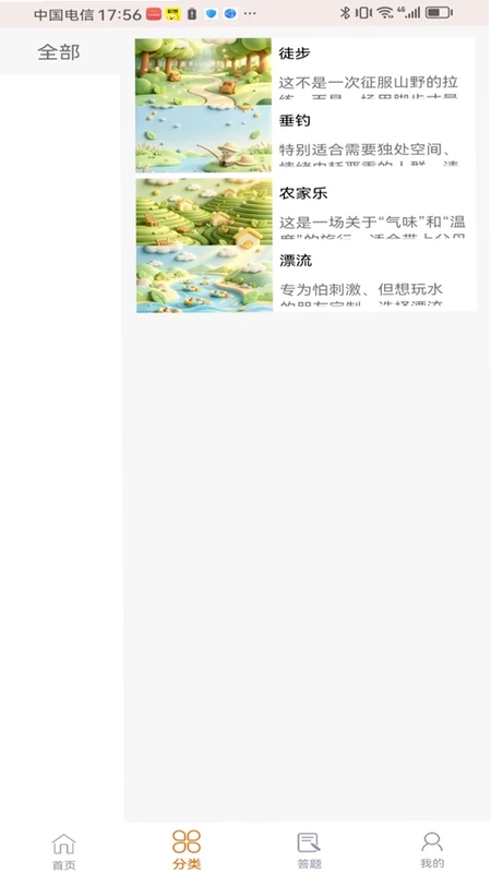 闲序日常预览图
