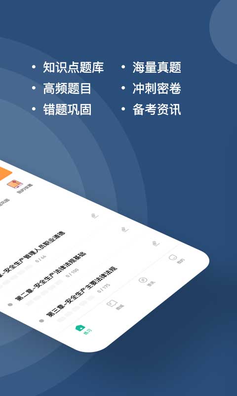 安全员练题狗章节练习