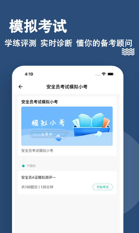 安全员练题狗错题巩固