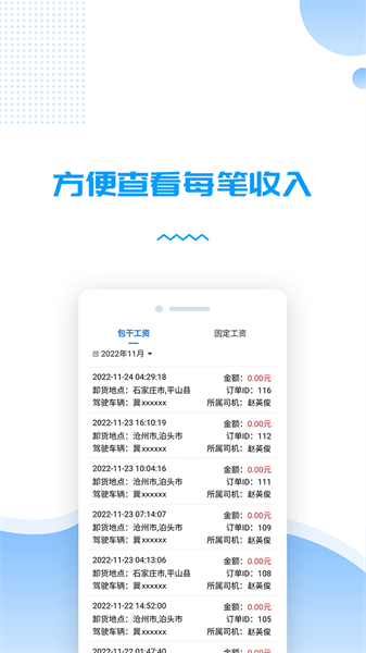 货车管理助手预览图