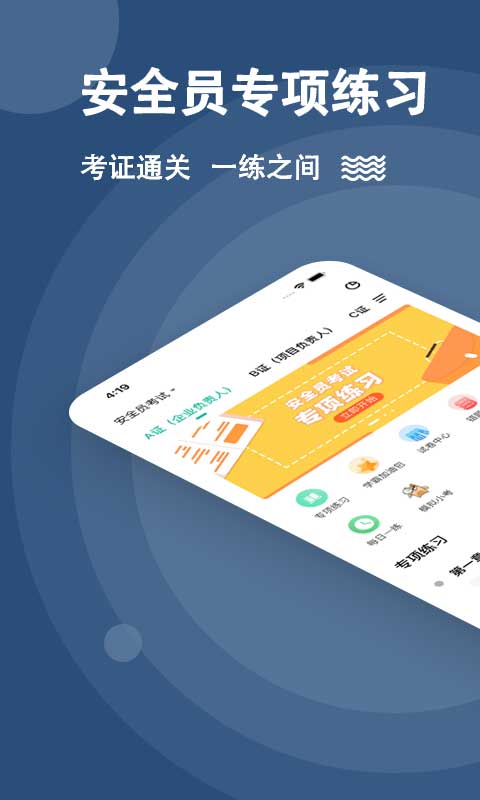安全员练题狗历年真题